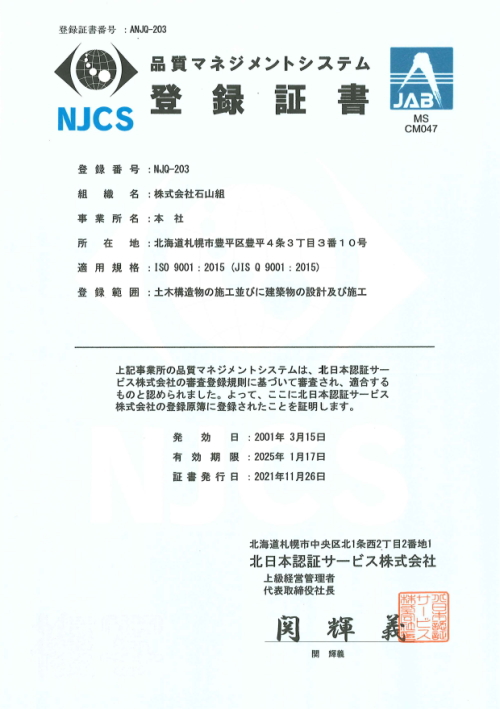 登録証書